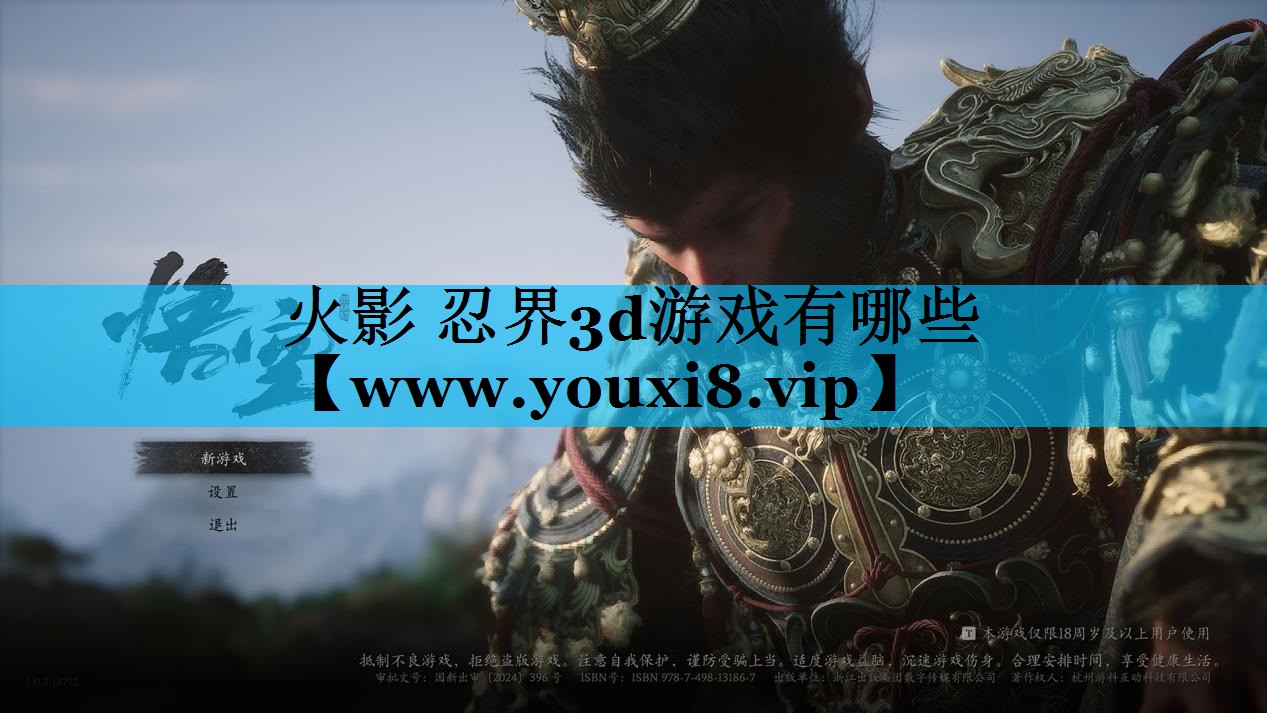 火影 忍界3d游戏有哪些