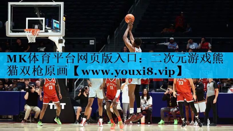 MK体育平台网页版入口：二次元游戏熊猫双枪原画