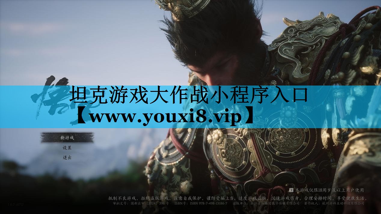 坦克游戏大作战小程序入口