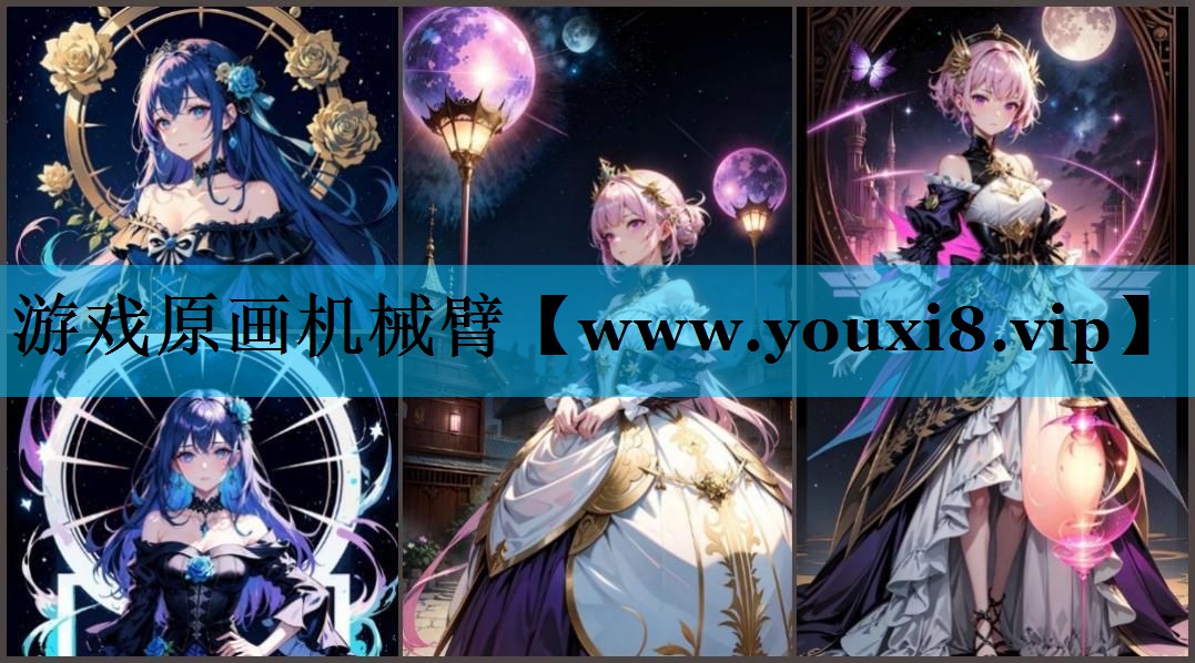 游戏原画机械臂
