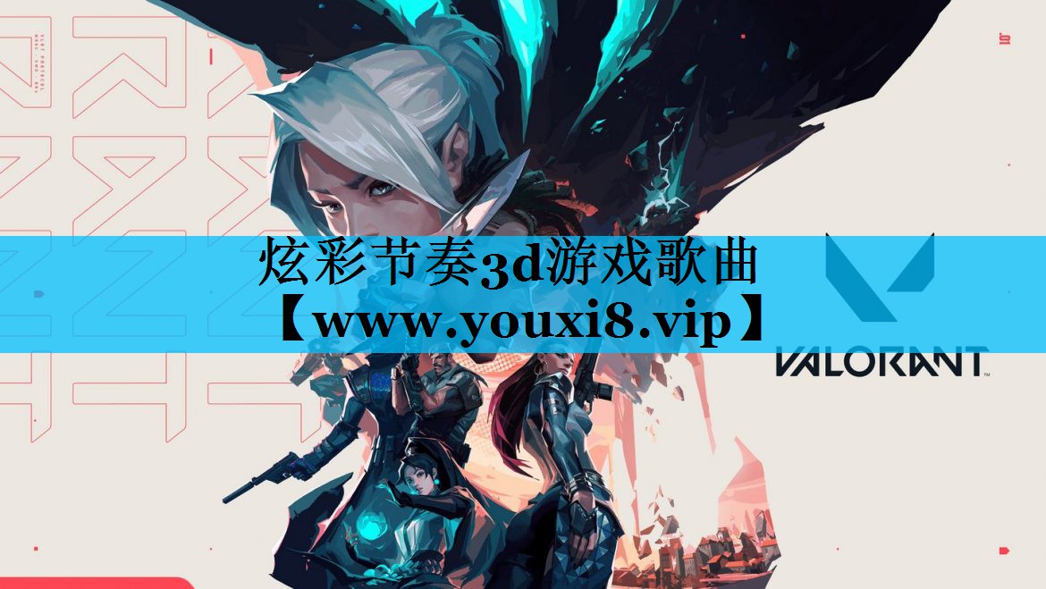炫彩节奏3d游戏歌曲